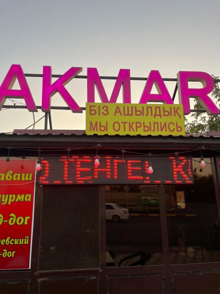 Бегущая строка , LED экран, табло