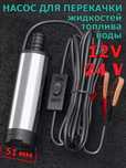 Насосы для перекачки (12-24 V) топлива / воды / магазин Вавилон