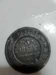Продам монету 1896 г. - 3 копейки СПБ