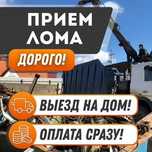 Приём металла металь