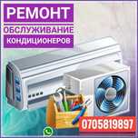 Ремонт Заправка Кондиционера Монтаж удлинение трубок Перенос фреон