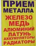 Приём метала  чёрного цветного