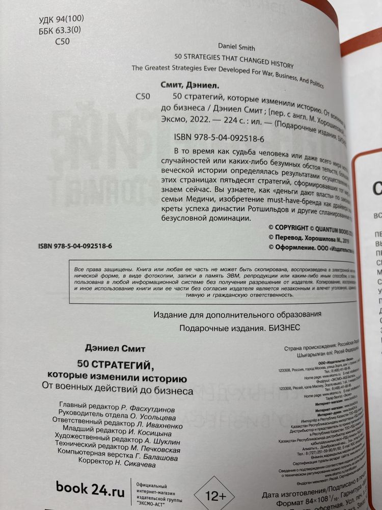 Книга «50 стратегий которые изменили мир» в коже