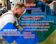 Ремонт духовок Алматы