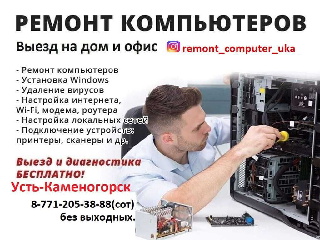 Ремонт Компьютеров Ноутбуков Видеокамеры