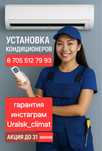 Установка кондиционера, НЕДОРОГО