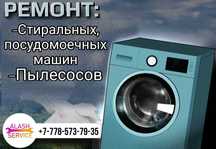 Ремонт стиральных машин