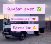 Газель грузоперевозки