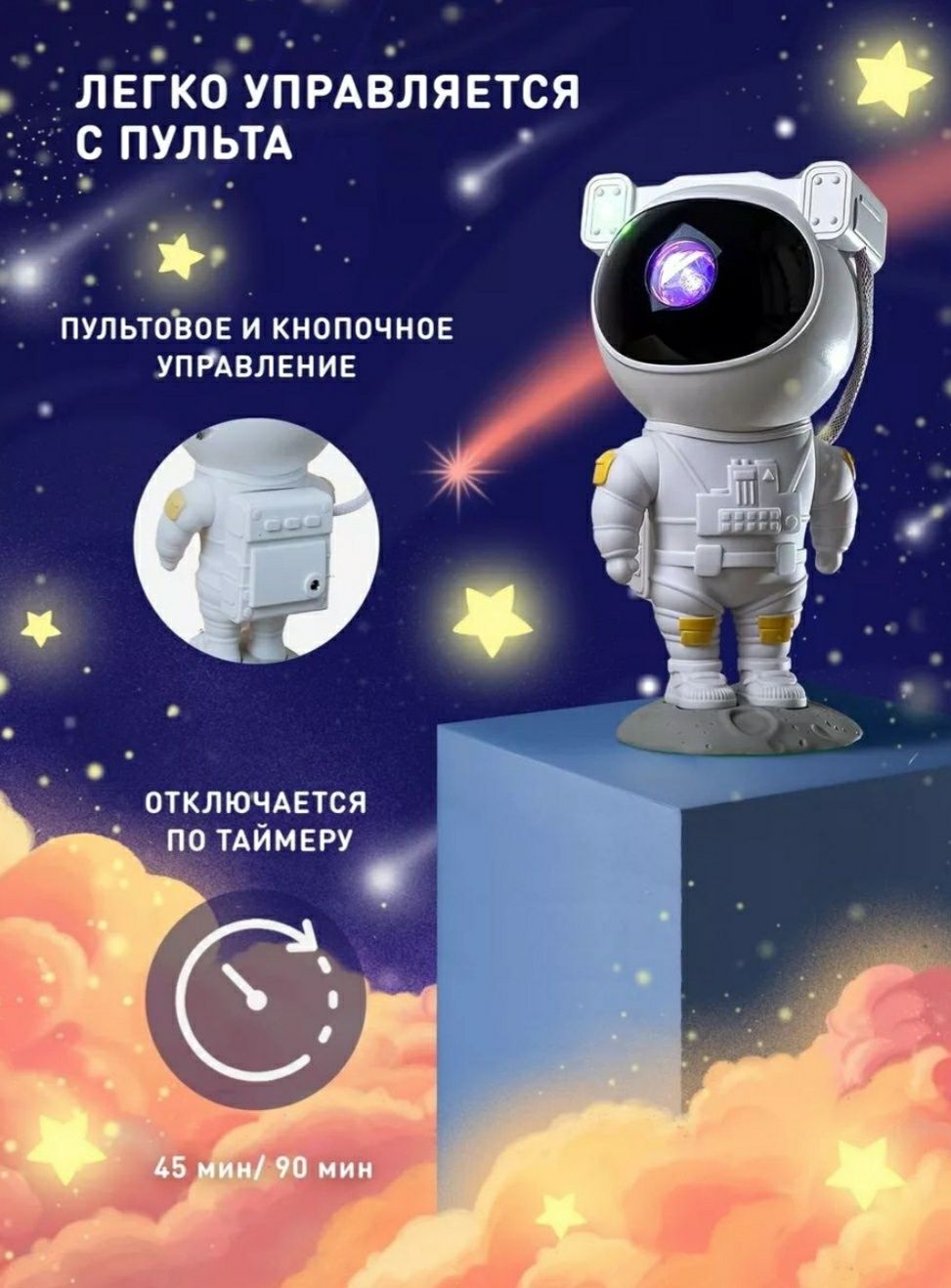 Проектор космонавт звёздное небо