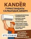 Кондиционер установка