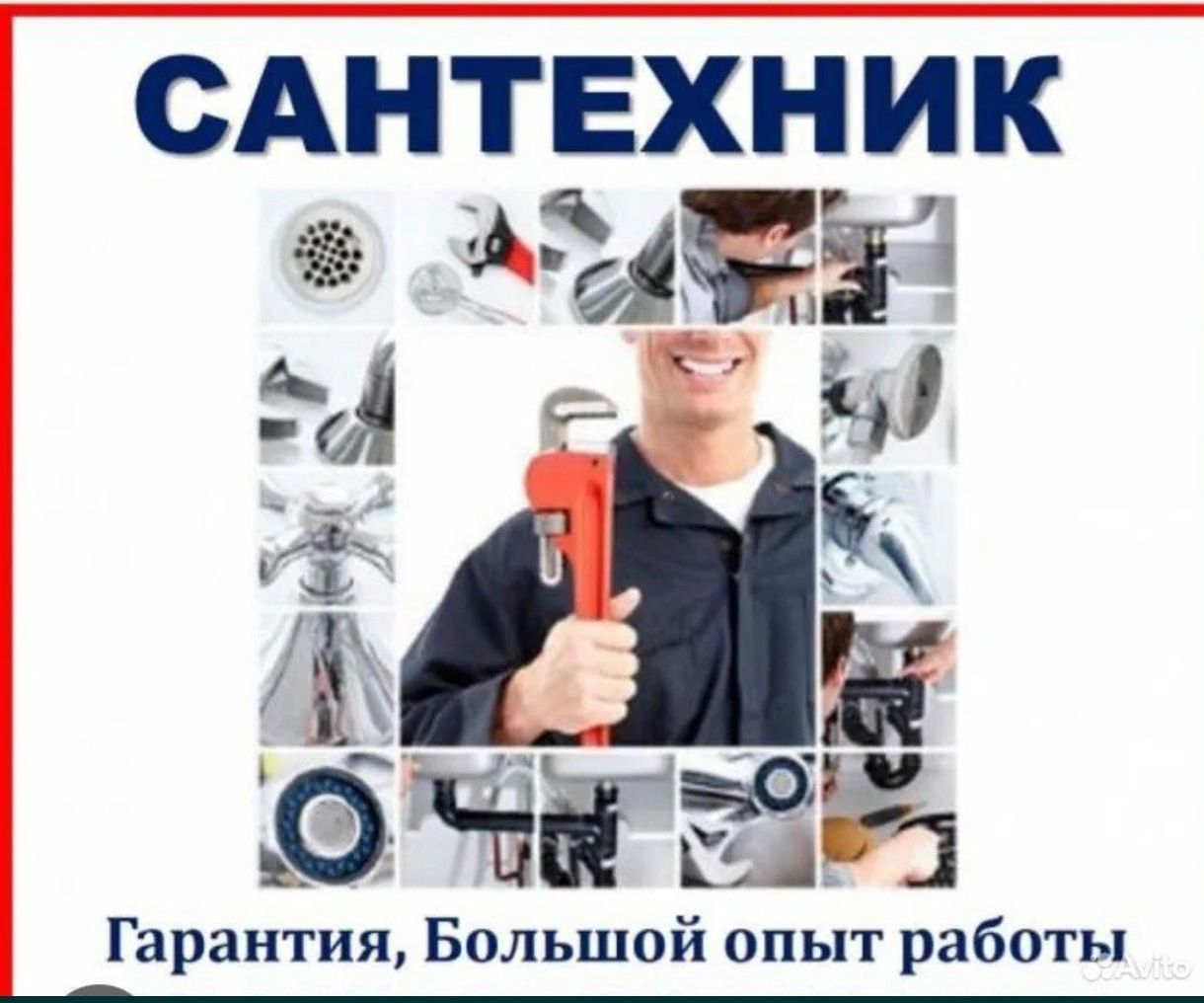 Установка котла установка батареи сварка труб  прочистка канализации