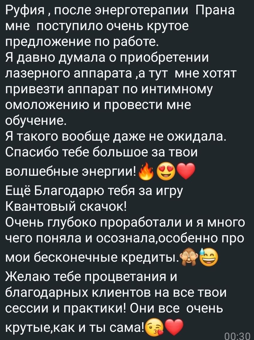Энерготерапия онлайн/офлайн