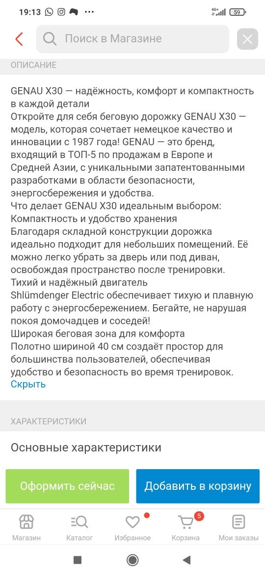 Беговая  дорожка