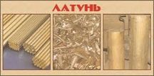 “Закуп металла: черный, цветной, алюминий, латунь, медь – выгодно!”