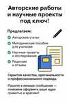 Авторские работы методические пособия и все виды услуг для учителей