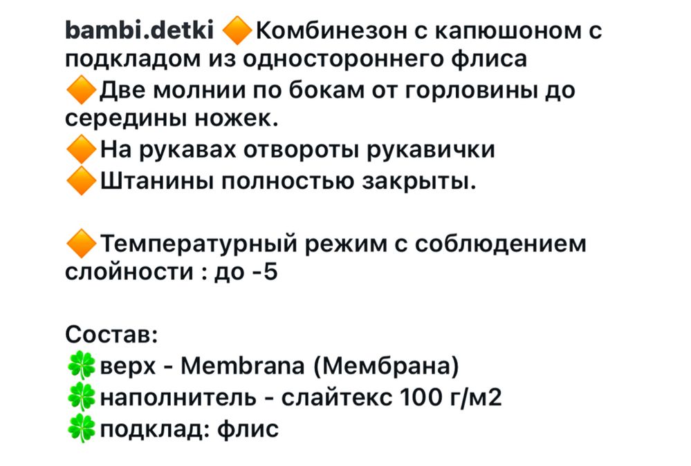 Комбинезон детский с капюшоном и с подкладом