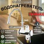 Смеситель водонагреватель проточный электрический