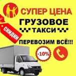 Жук Тасмалдау Газель Грузоперевозки Грузчики
