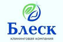 Клининговая компания Блеск