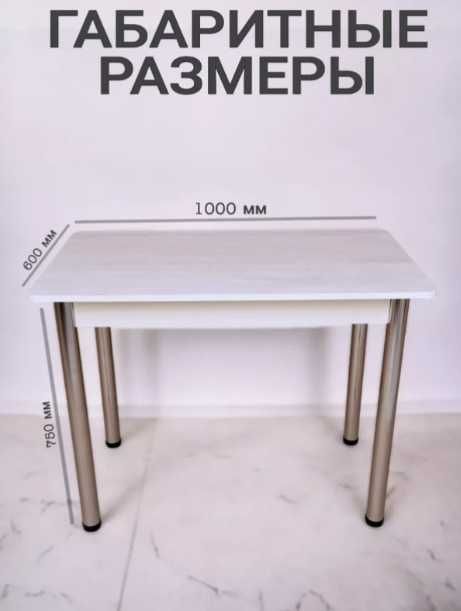Обеденный стол Классический, 100x60x75 см