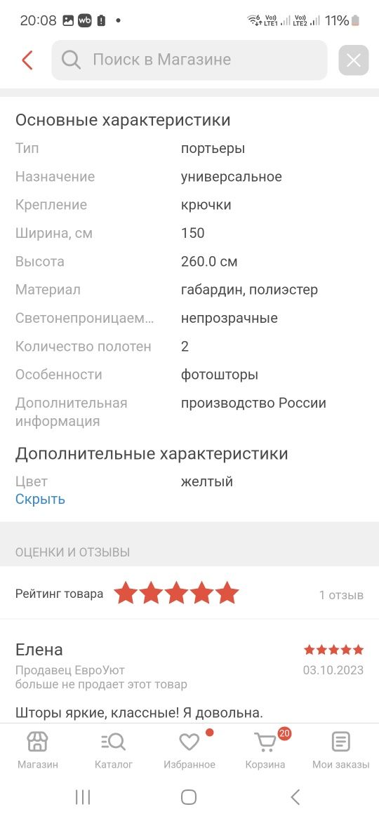 Шторы тюльпаны жёлтые
