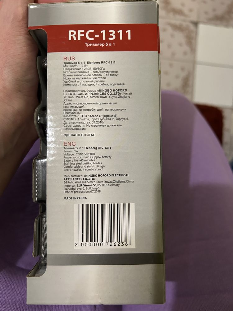 Продам, бритву-триммер 5в1