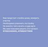 Оформление земли. Замер. Акт приемки в эксплуатацию