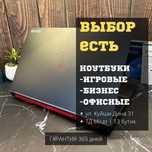 Ноутбуки офисные игровые гарантия 12 месяцев большой ассортимент