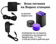 для вашей АЛИСЫ блок питания