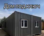 Жилой контейнер Дом Контейнер Бытовки Домики