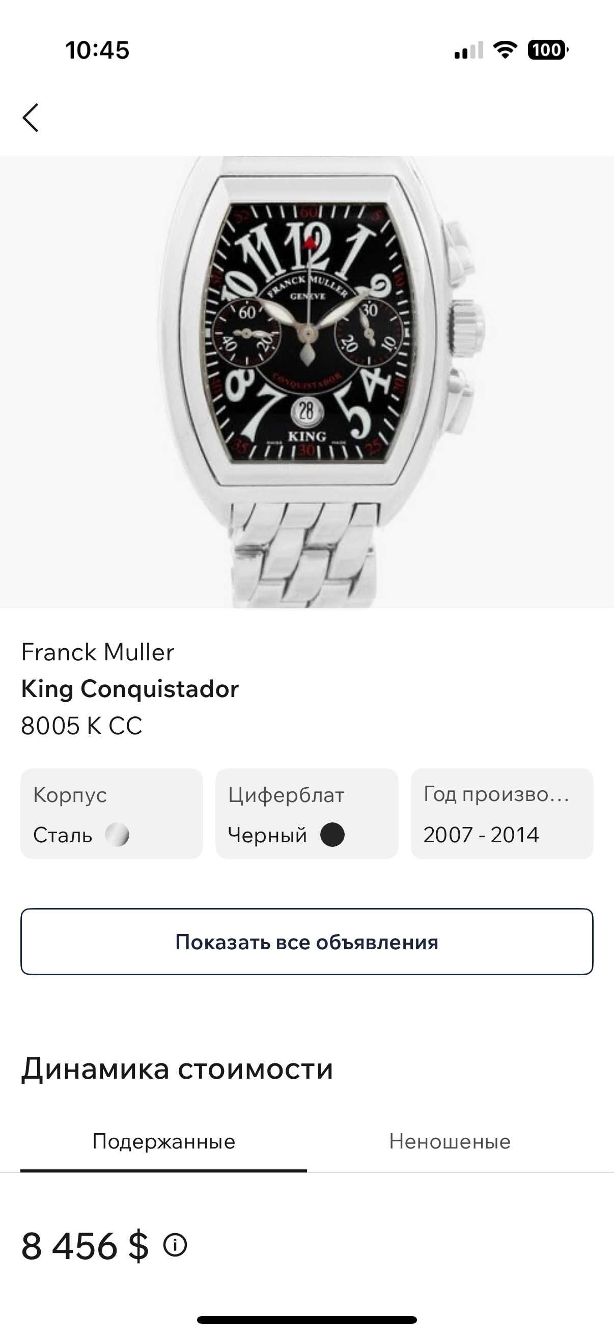 Швейцарские часы Frank Muller Conquistador KING