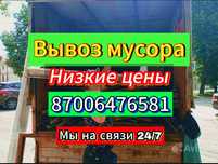 Вывоз мусора Газель грузчики Быстрая подача машины