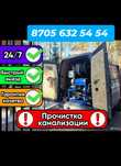 Прочистка канализации аппаратом крот засор прочистка промывка труб