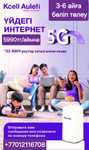 5G Wi-Fi роутер Kcell Auleti, безлимитный интернет для дома и офиса.