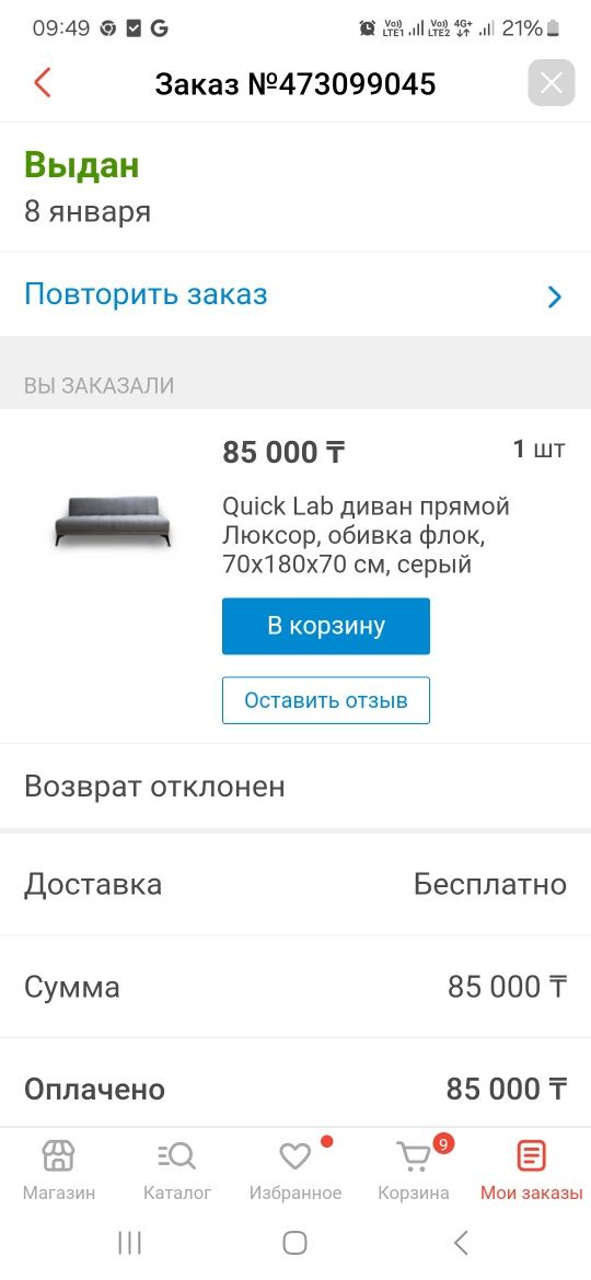 Продам диван новый