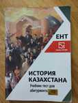 Учебники для подготовки к ЕНТ