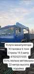 Услуга Манипулятора и автовышки