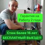 Ремонт стиральных машин с гарантией на работу 2 года
