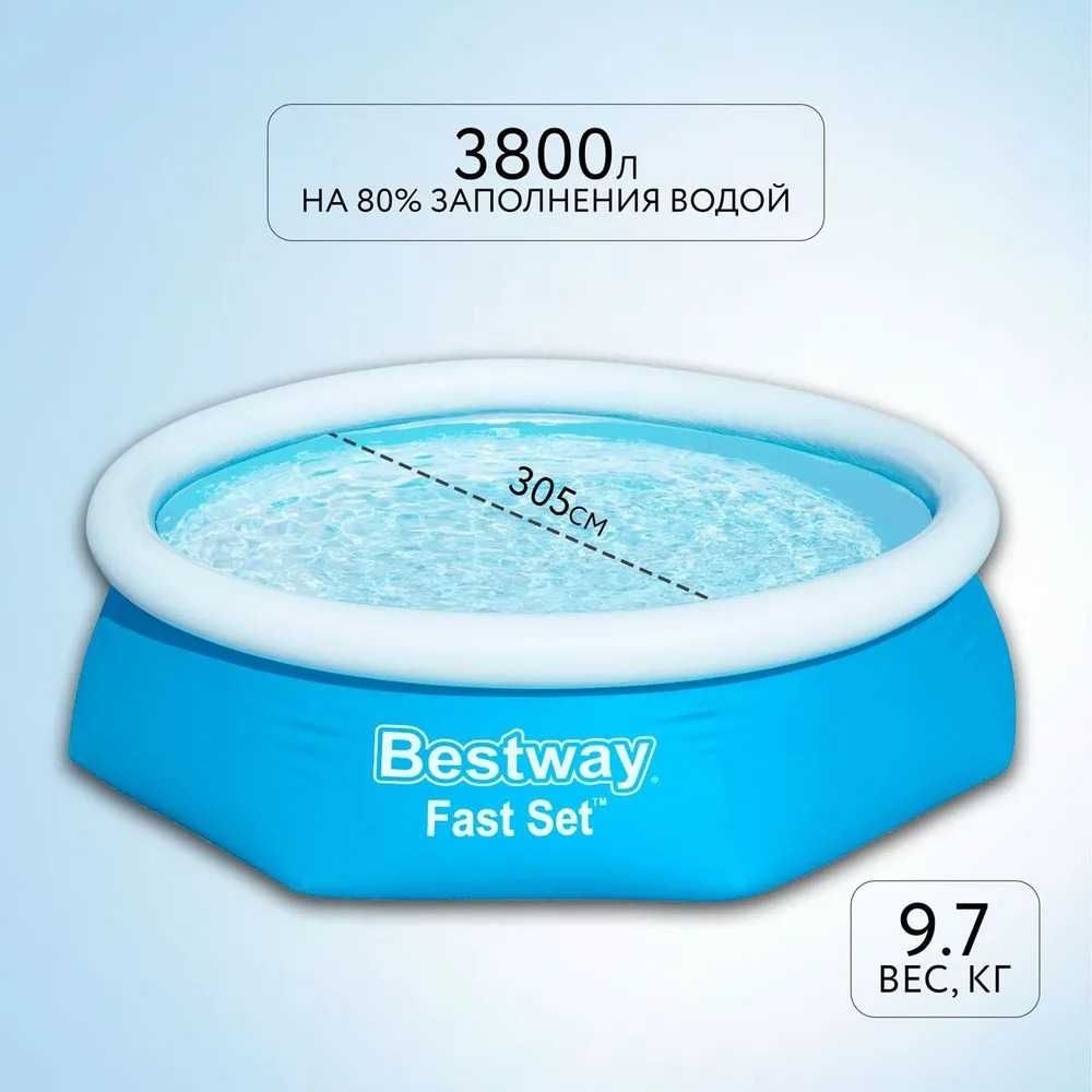 Бассейн надувной взрослый BESTWAY Fast Set Pool круглый, 305x76 см