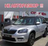 Новые Запчасти Skoda Yeti / Шкода Ети