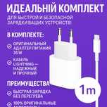Оригинальный адаптер 35W + кабель Lightning |Подарок-чехол для зарядки