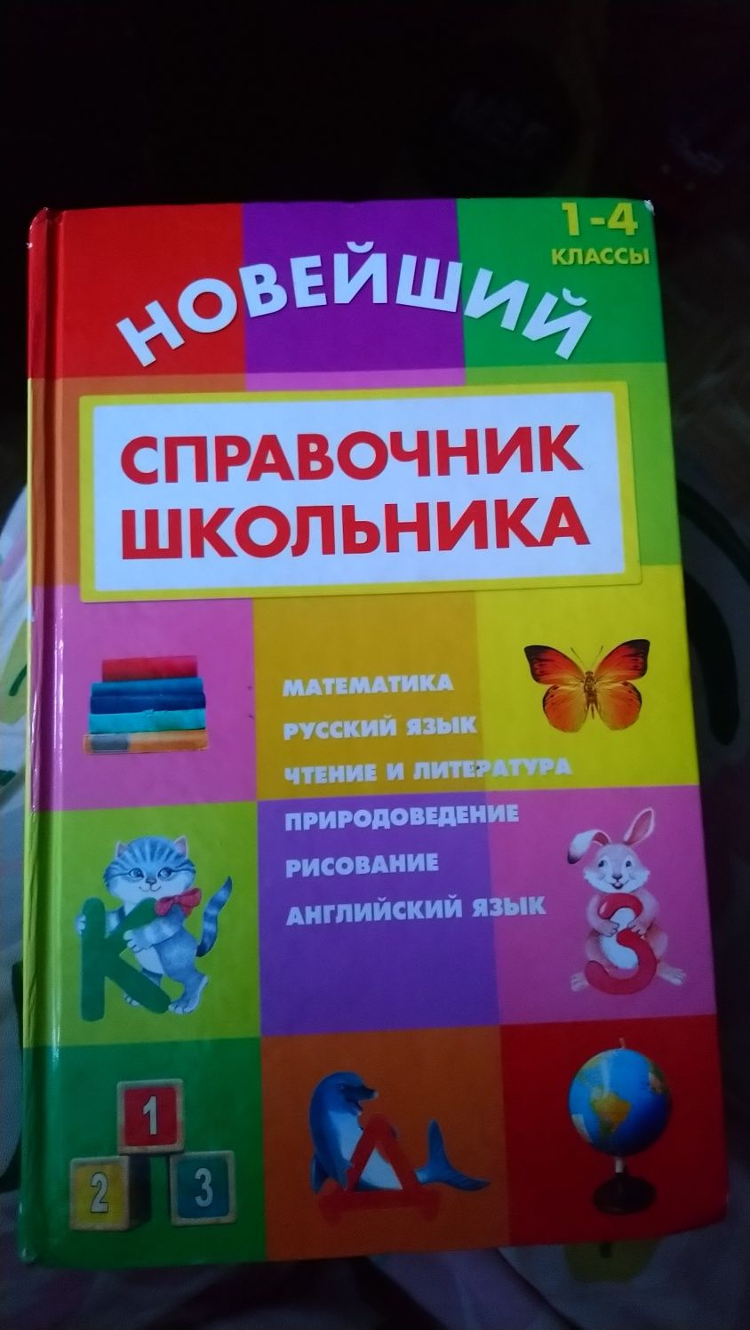 Продам справочник школьника по предметам