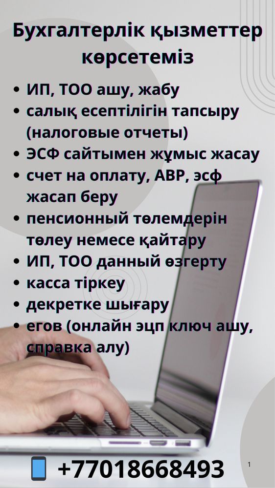Бухгалтерские услуги