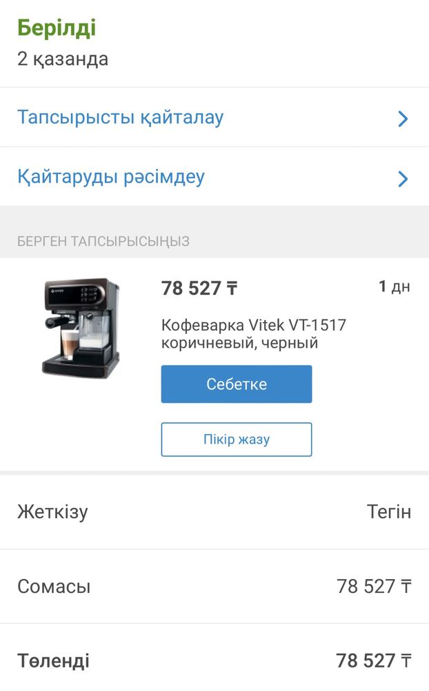 Vitek VT-1517 кофемашина кофеварка