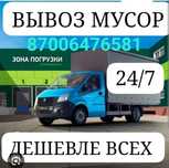 Вывоз мусора старой мебели шлак есть грузчики звоните