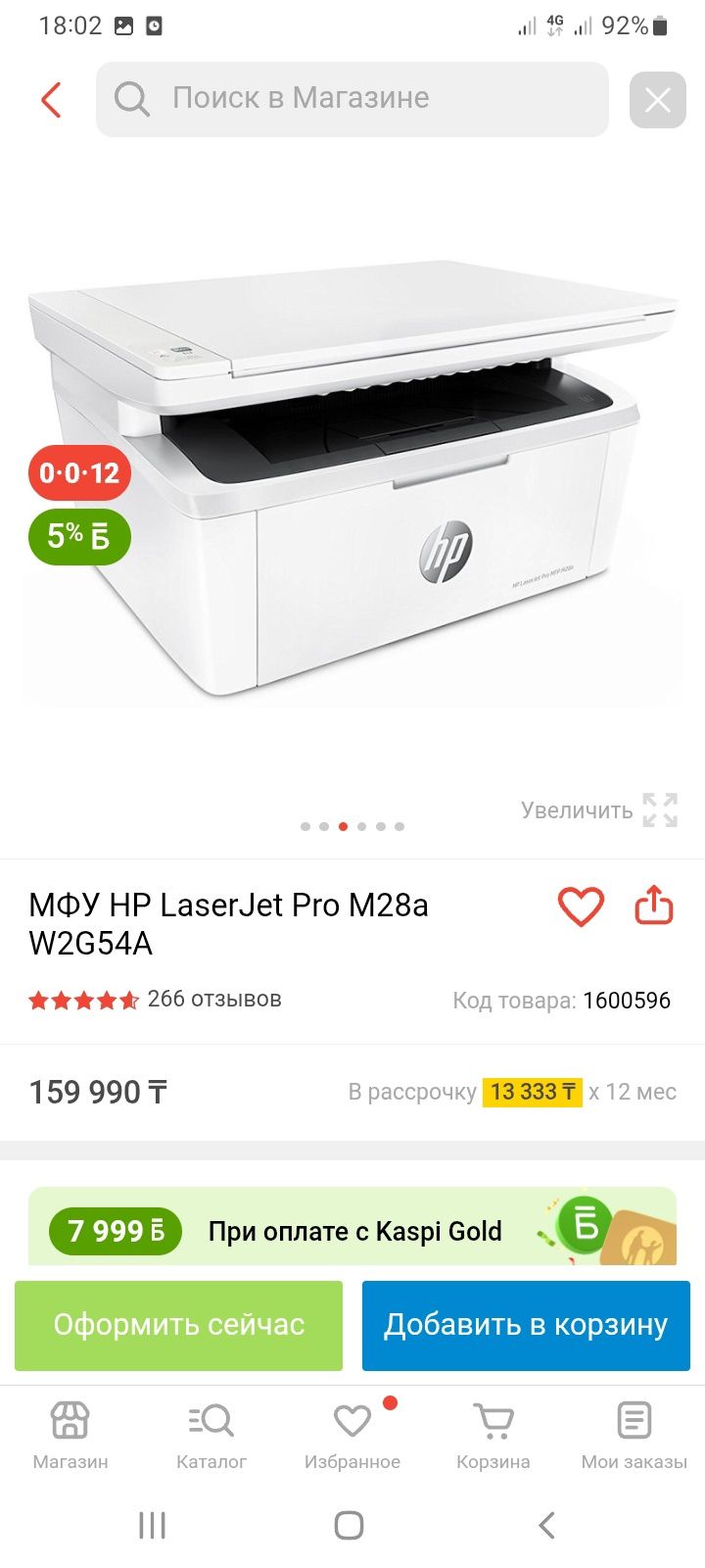 Принтер МФУ дёшево