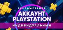 Аккаунты ps 4,5! Так же подписки !!!