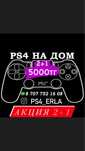 Плестейшн уйге пс4 ps4 пс5 ps5 PlayStation 2+1
