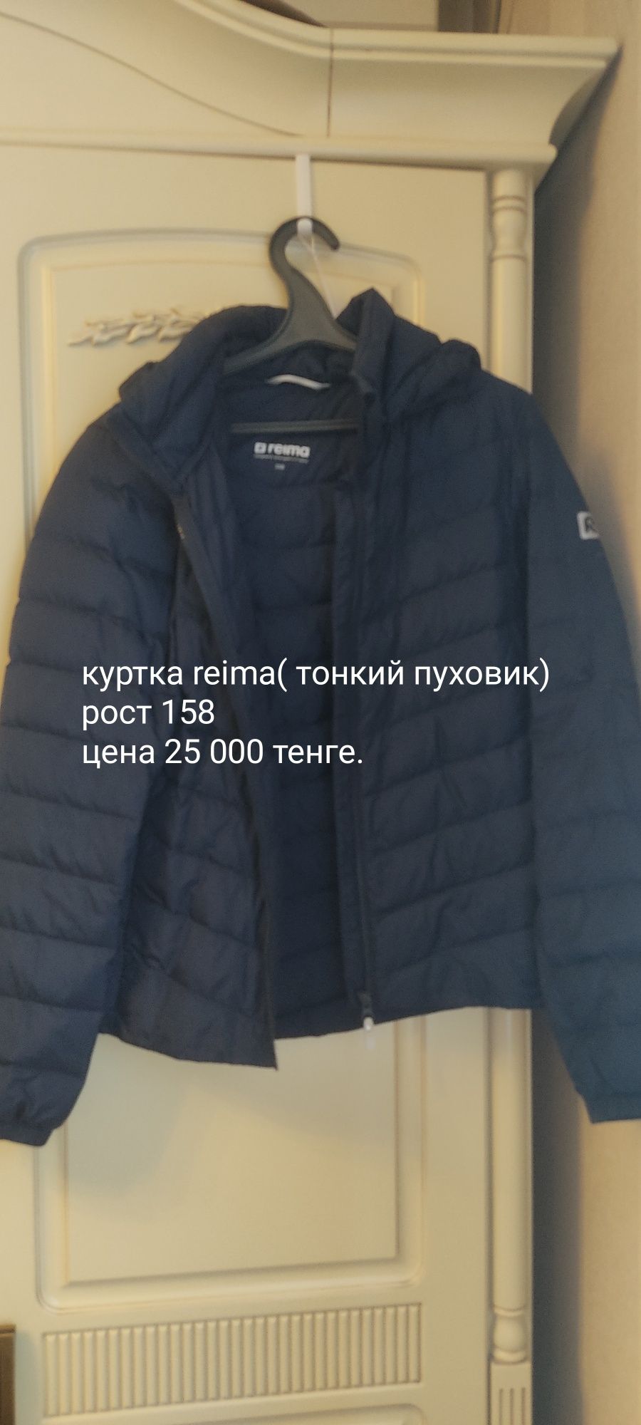 Куртки, жилет reima  рост 158,150