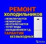 Ремонт холодильников, морозильников торговых витрин, холодильные устан